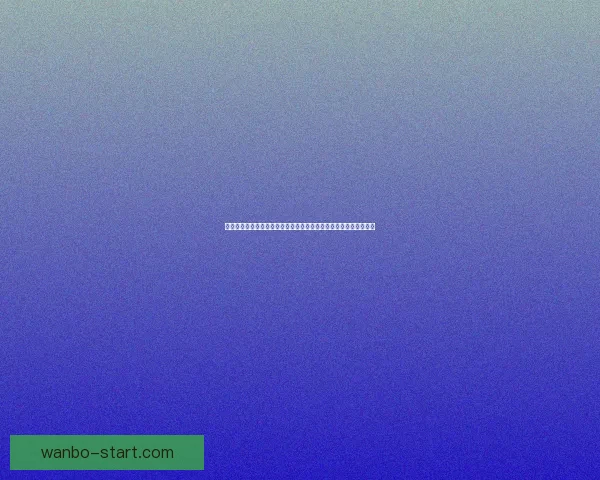 万博足球投注平台深度分析与投注技巧解析，助您赢得更多投注机会