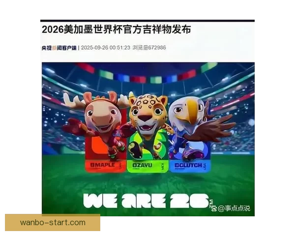 美加墨世界杯竞猜官网为您带来最新赛事预测与精彩分析