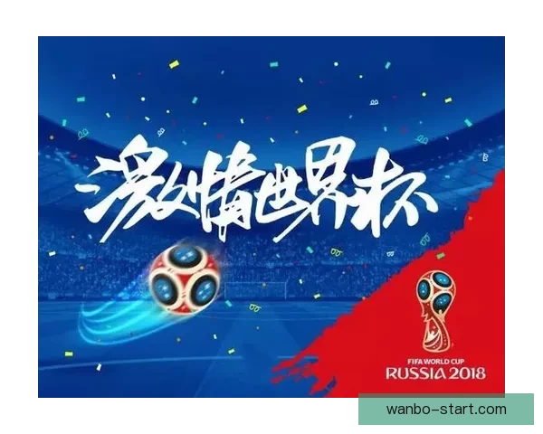 世界杯竞猜APP全新玩法上线 精准预测赢大奖 助你畅享赛事激情